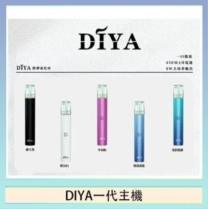 DIYA叮啞電子煙一代主機