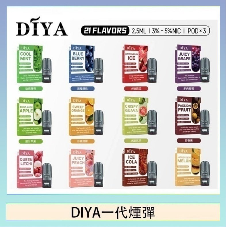DIYA一代煙彈 DIYA叮啞一代電子煙煙彈