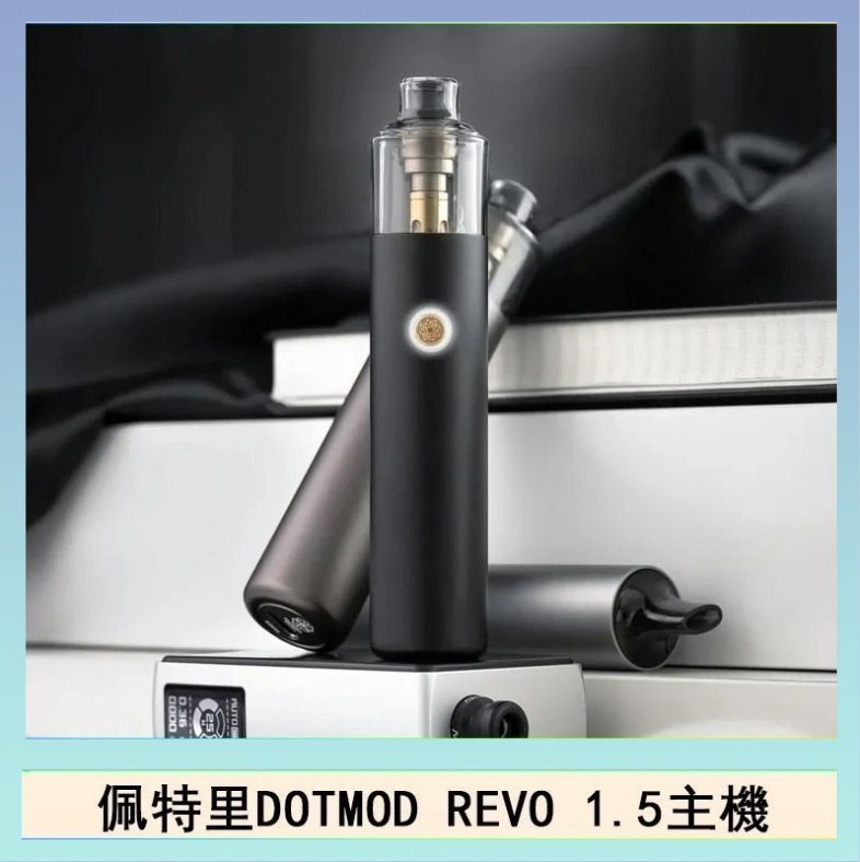 DOTMOD STICK REVO 佩特里電子煙DOTMOD STICK REVO1.5主機空倉煙彈官網