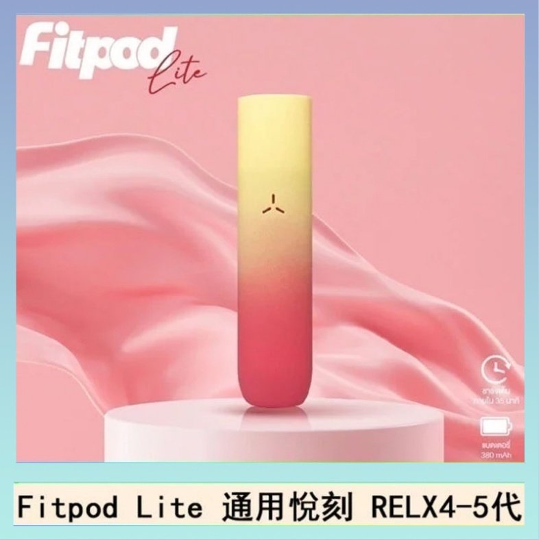 Fitpod Lite Fitpod Lite主機空倉可注油通用悅刻RELX45代彈