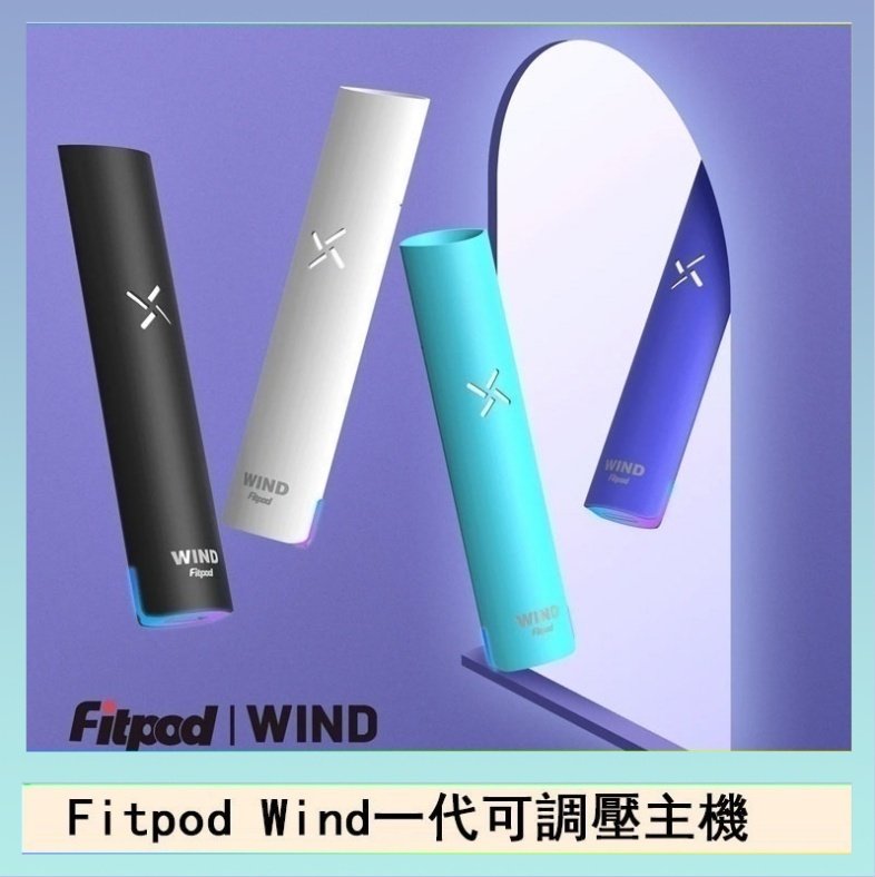 Fitpod Wind Fitpod Wind氣流發光一代電子煙可調壓主機