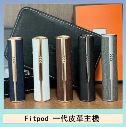Fitpod皮革一代主機系列通用愛馬仕悅刻主機