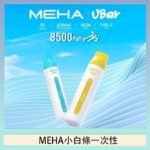 魅嗨MEHA VBar小白條 8500口拋棄式一次性電子煙
