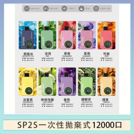 SP2S拋棄式電子煙思博瑞一次性12000口