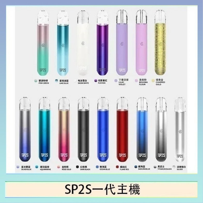 SP2S一代主機 SP2S思博瑞電子煙主機霧化桿通用1代煙桿