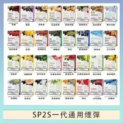 SP2S煙彈思博瑞電子煙一代煙彈台灣官網