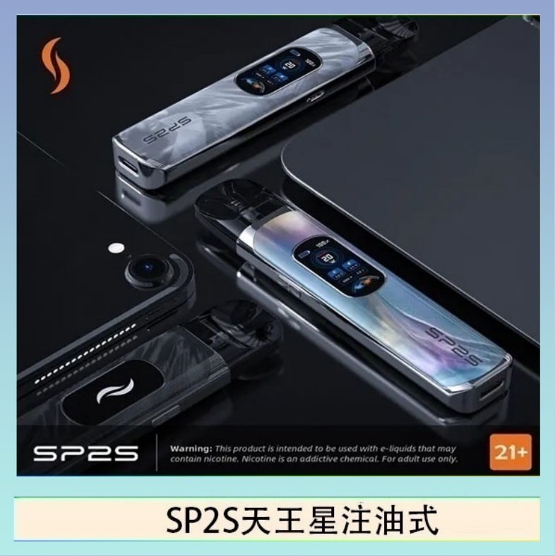 SP2S天王星注油式 思博瑞SP2S天王星系列注油式電子菸主機
