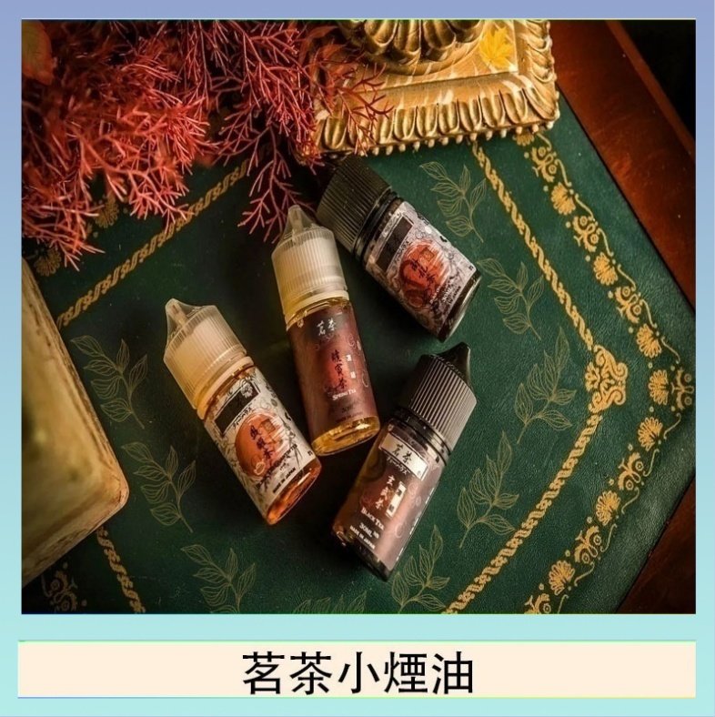 茗茶小煙油 茗茶小煙油30ml(0mg/30mg)日本進口