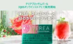 IQOS TEREA BLOSSOM PEARL草莓爆珠煙彈,新品上市！：圖片 2